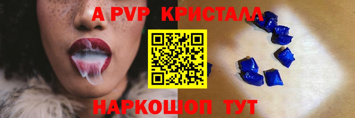 Альфа ПВП Соль Асино