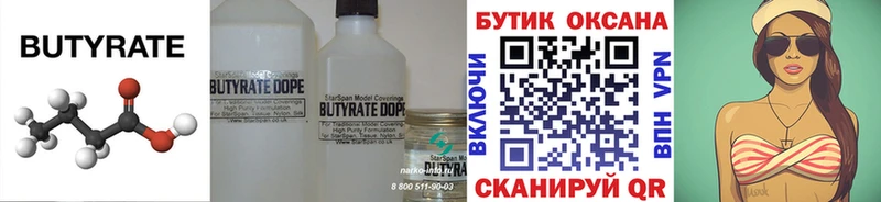 БУТИРАТ буратино  Асино 