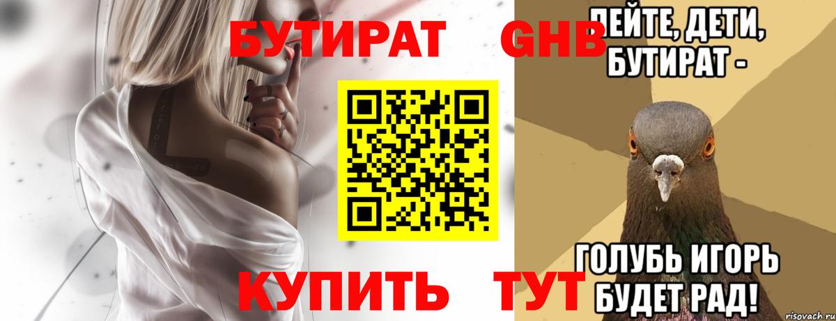 Бутират  Вход с VPN  Асино  Бутират BDO 