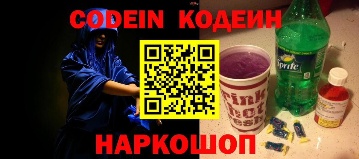 Codein Purple Drank  закладки  Асино  Вход с VPN 