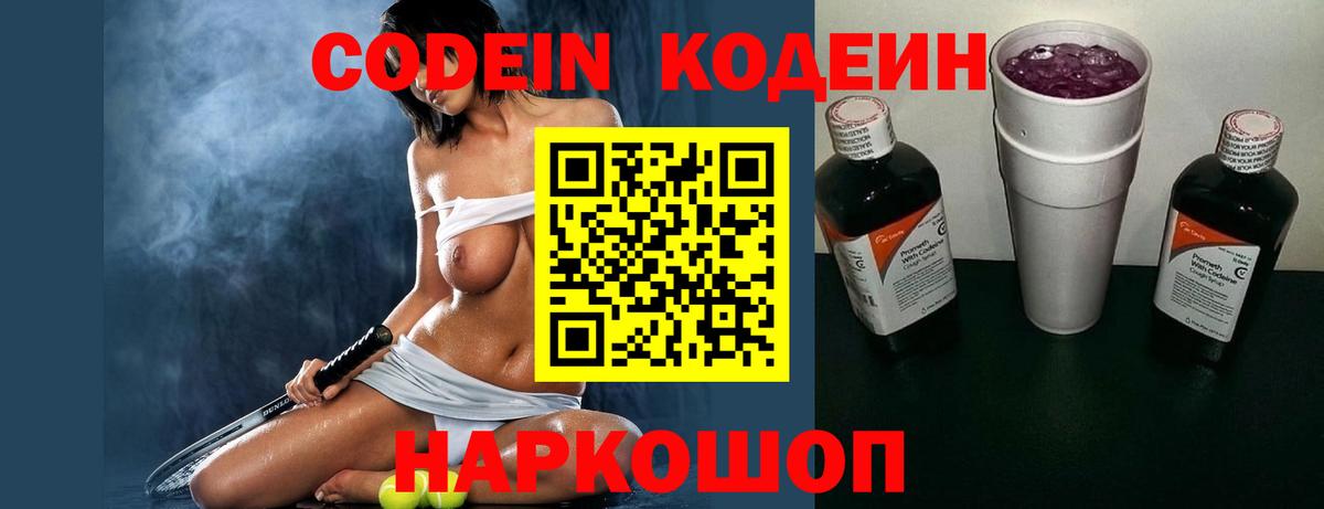 Кодеиновый сироп Lean напиток Lean (лин) Асино