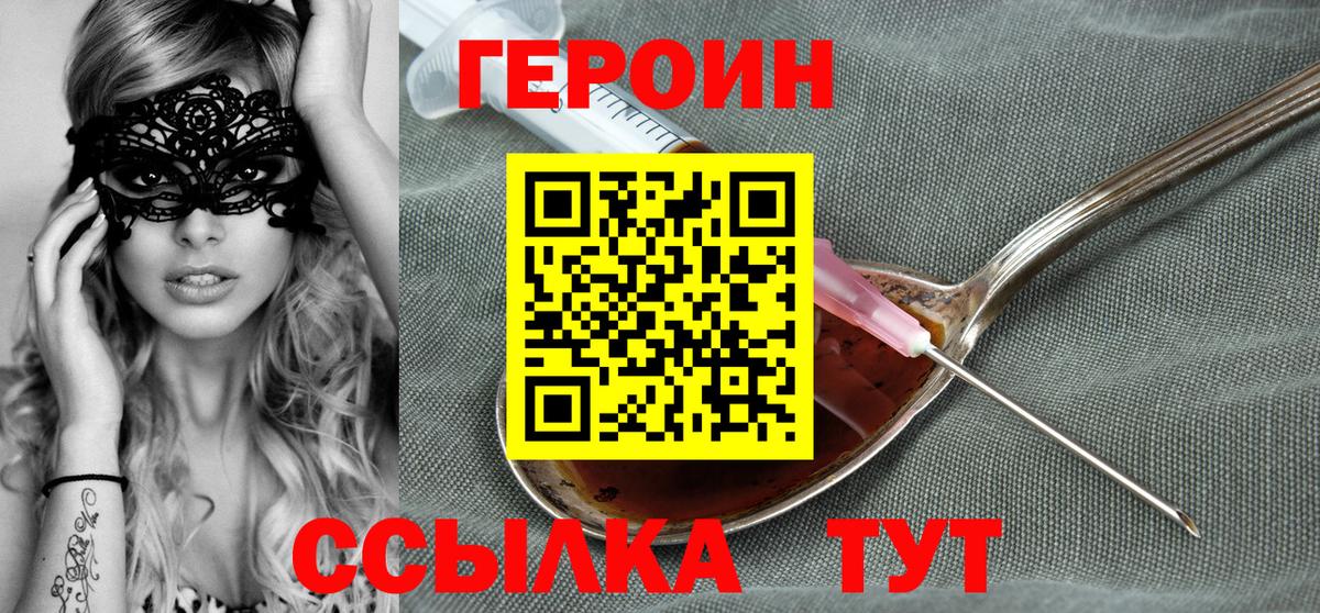 Героин хмурый Асино