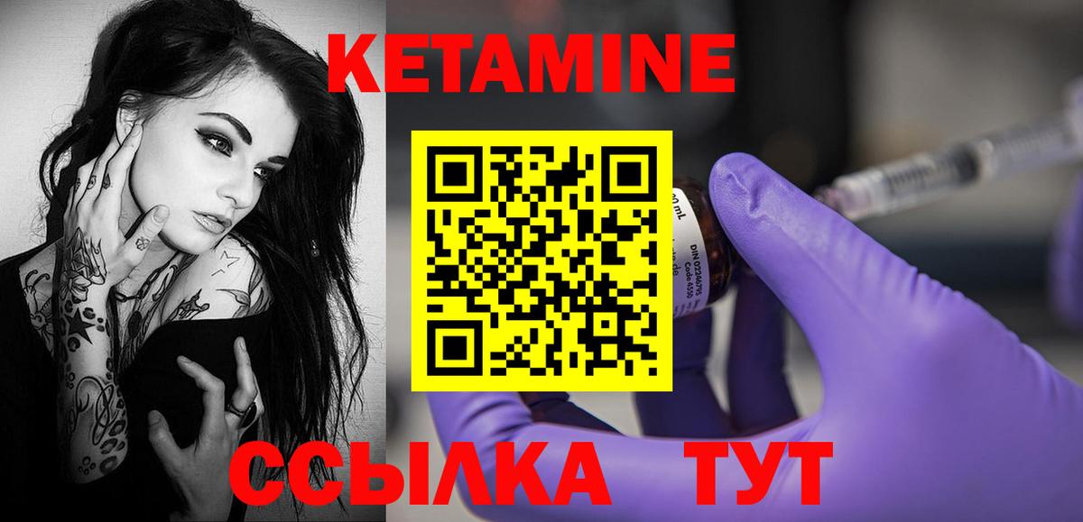 КЕТАМИН ketamine  Вход с VPN  Асино 