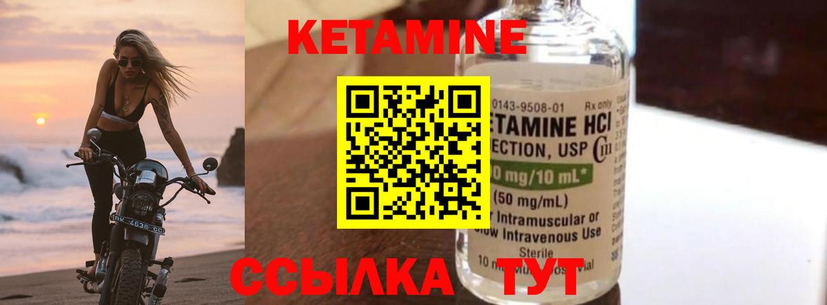 Кетамин ketamine Асино