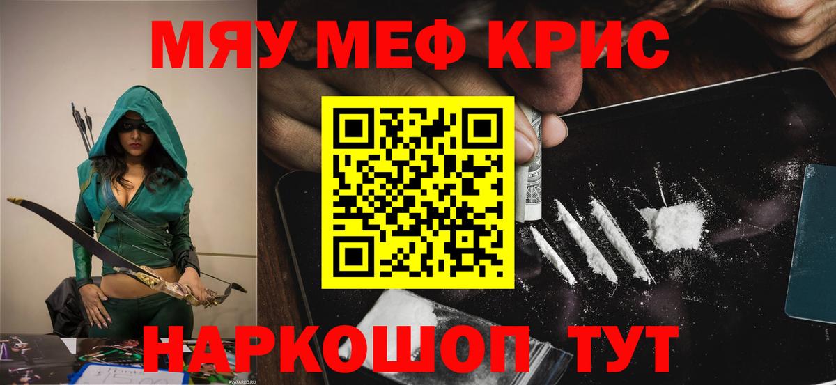 Меф мяу мяу мука Асино