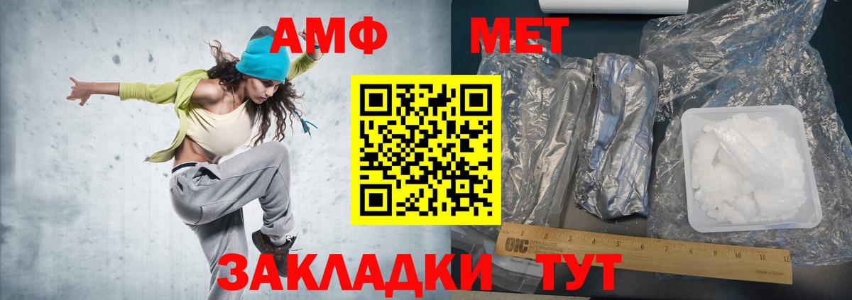 Первитин  Вход с VPN  Асино  Метамфетамин мет 
