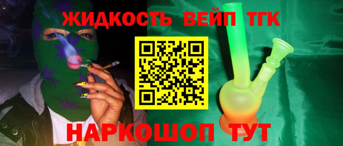 ТГК жижа  Вход с VPN  Асино 